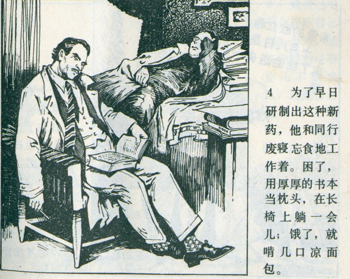 科学家故事连环画：《牛顿煮鸡蛋》辽美版1982年