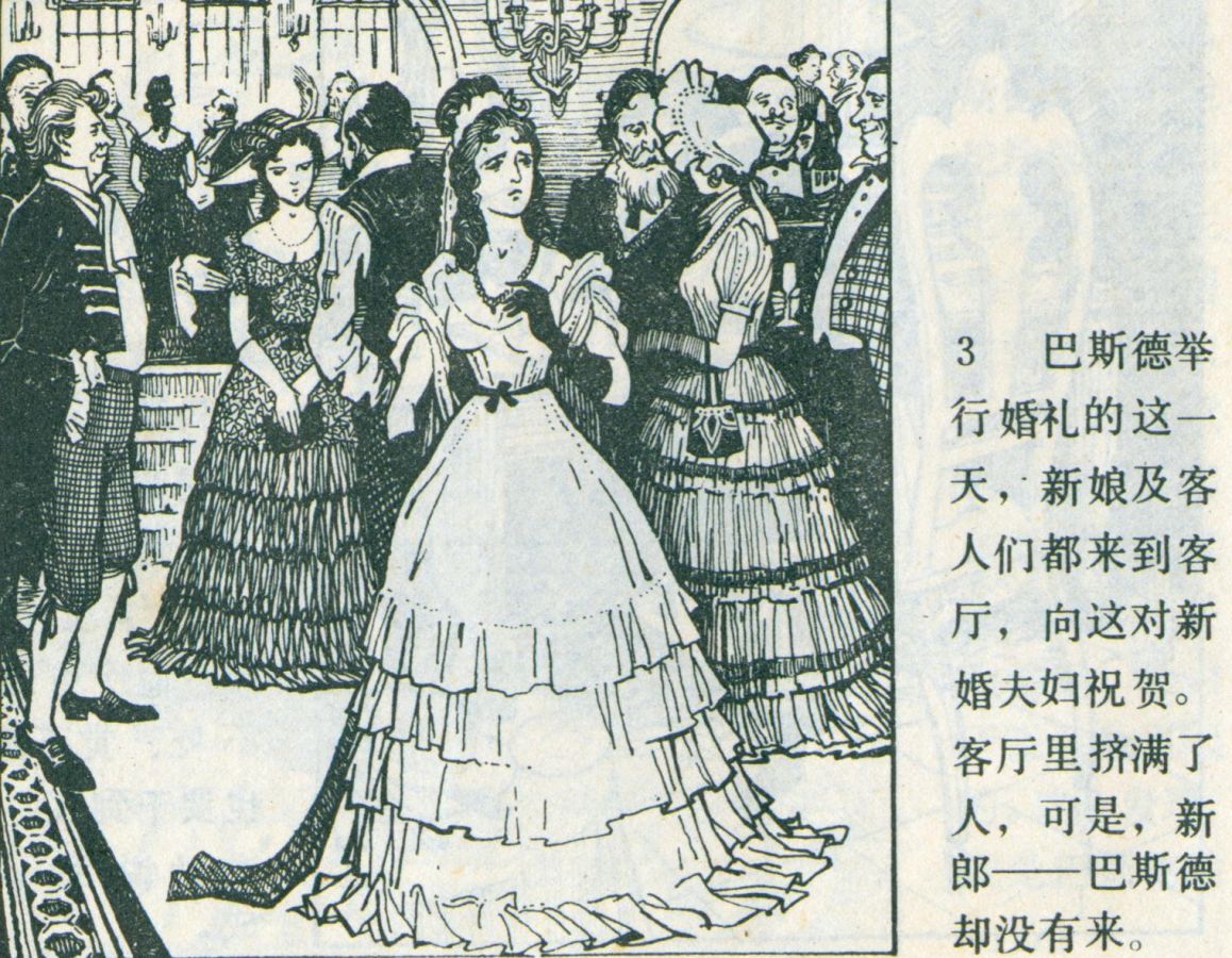 科学家故事连环画：《牛顿煮鸡蛋》辽美版1982年