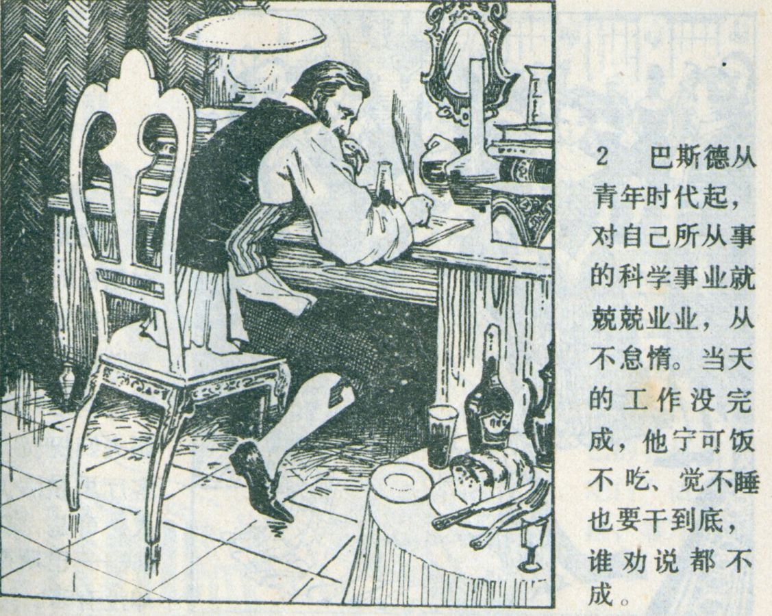 科学家故事连环画：《牛顿煮鸡蛋》辽美版1982年