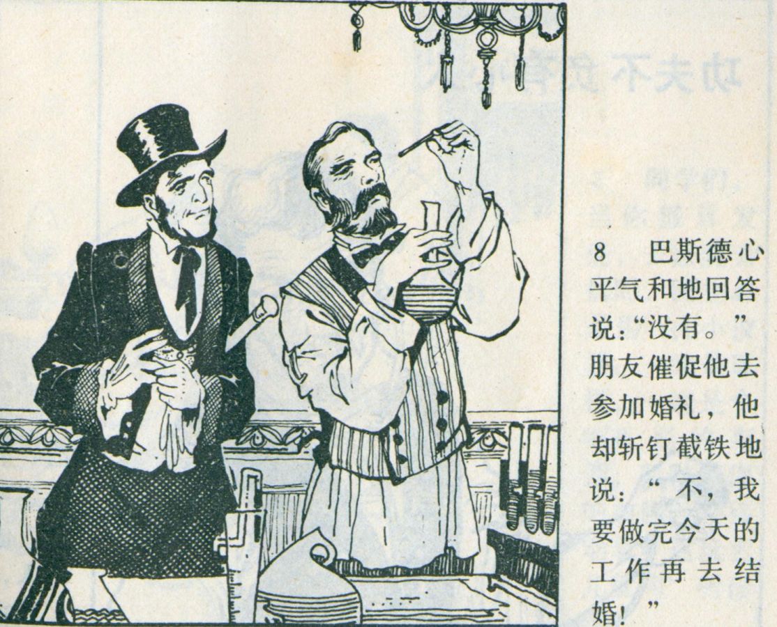 科学家故事连环画：《牛顿煮鸡蛋》辽美版1982年