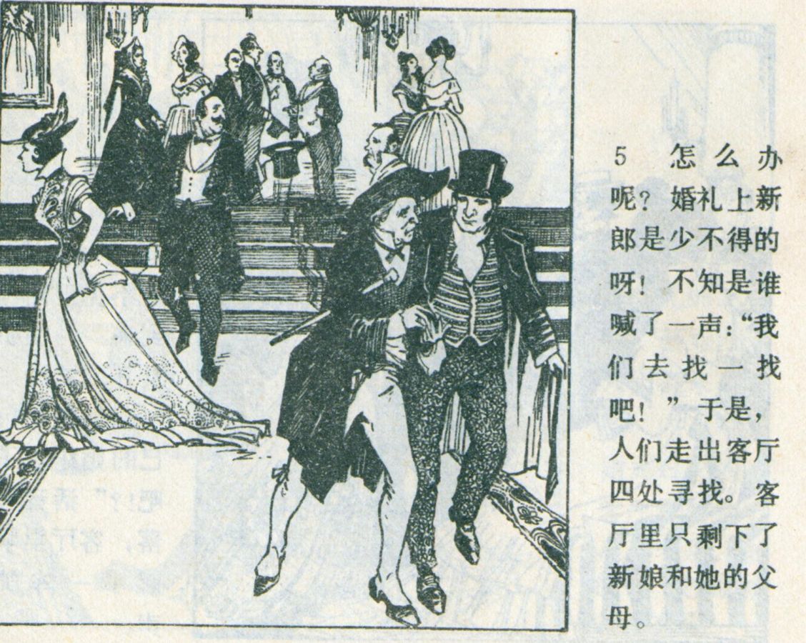 科学家故事连环画：《牛顿煮鸡蛋》辽美版1982年