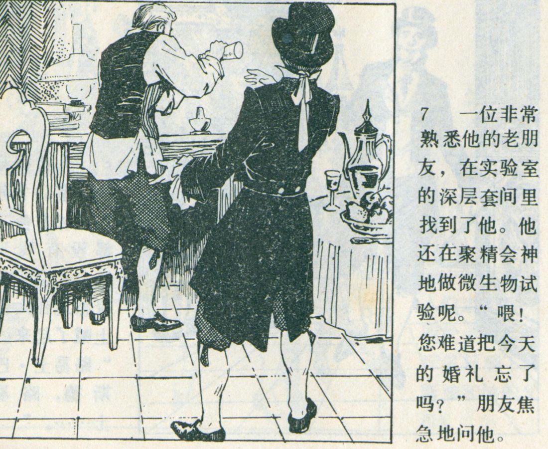 科学家故事连环画：《牛顿煮鸡蛋》辽美版1982年