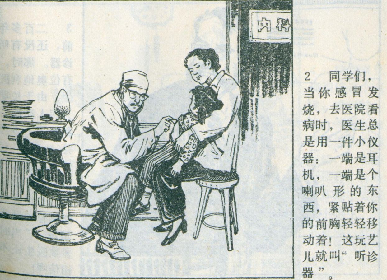 科学家故事连环画：《牛顿煮鸡蛋》辽美版1982年