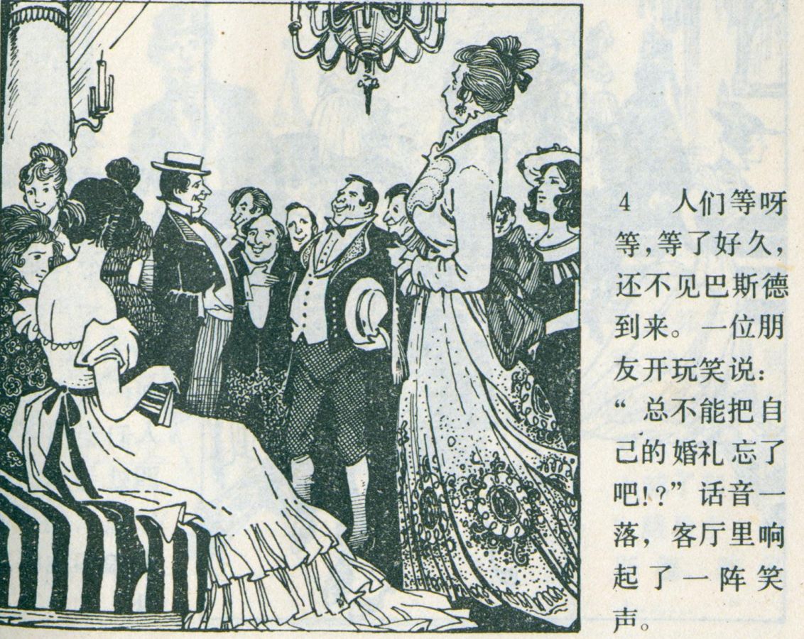 科学家故事连环画：《牛顿煮鸡蛋》辽美版1982年