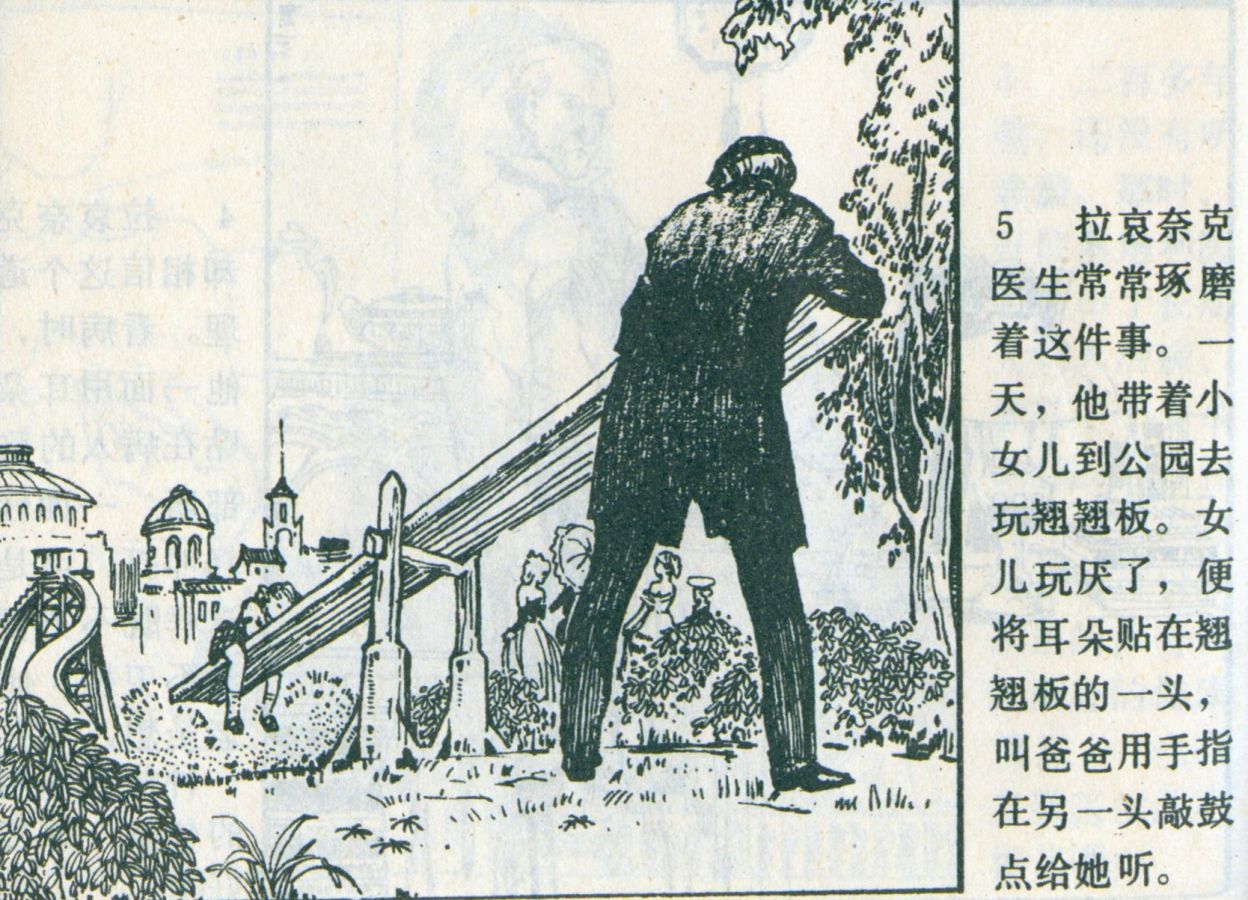 科学家故事连环画：《牛顿煮鸡蛋》辽美版1982年