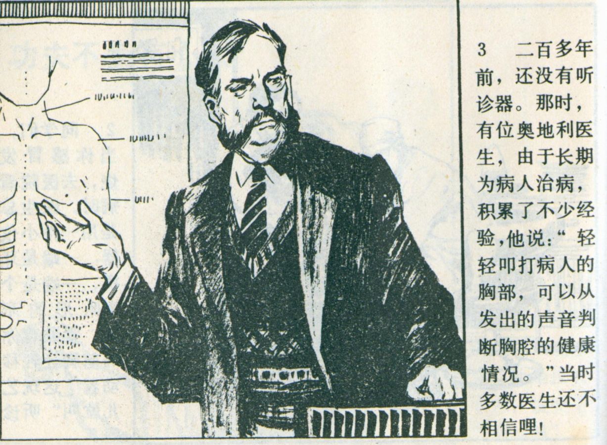 科学家故事连环画：《牛顿煮鸡蛋》辽美版1982年