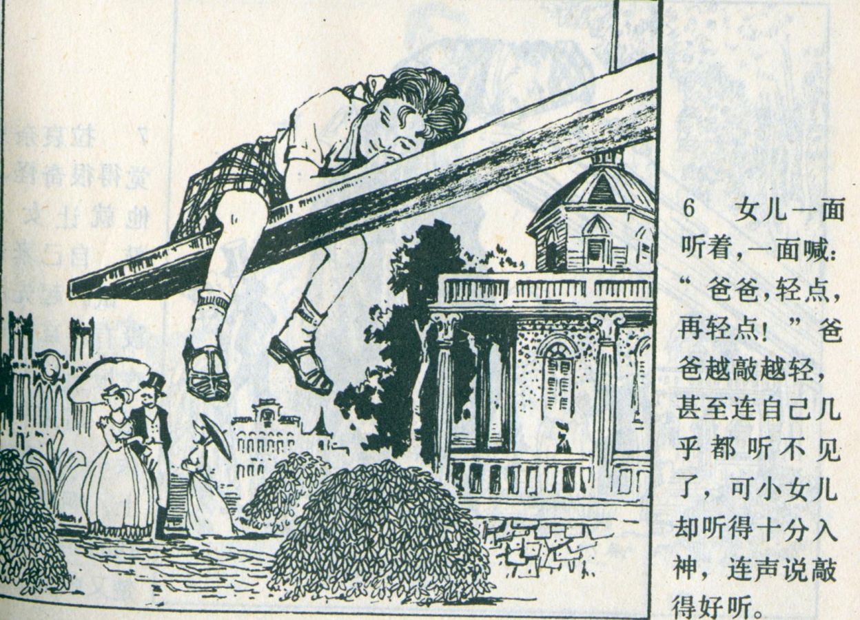 科学家故事连环画：《牛顿煮鸡蛋》辽美版1982年