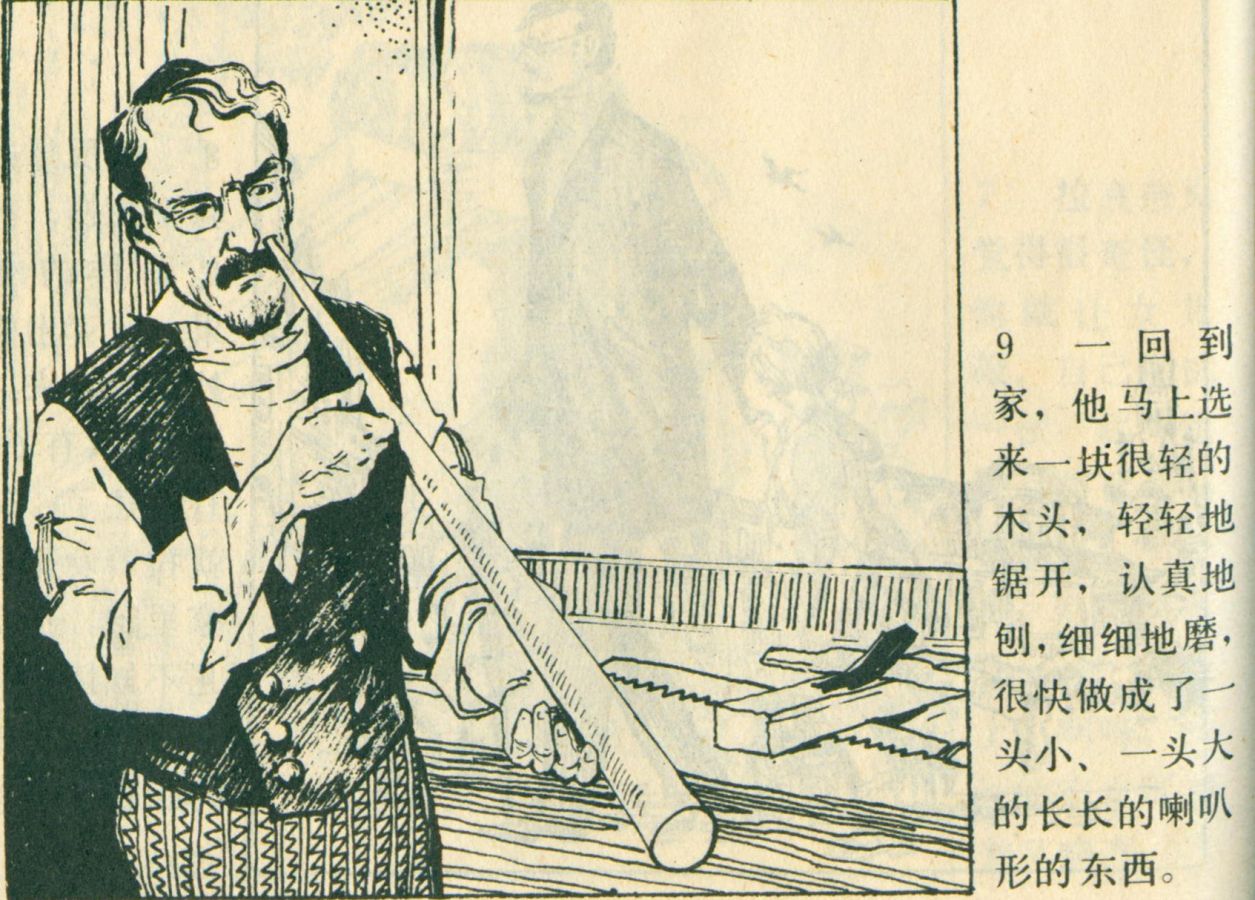 科学家故事连环画：《牛顿煮鸡蛋》辽美版1982年