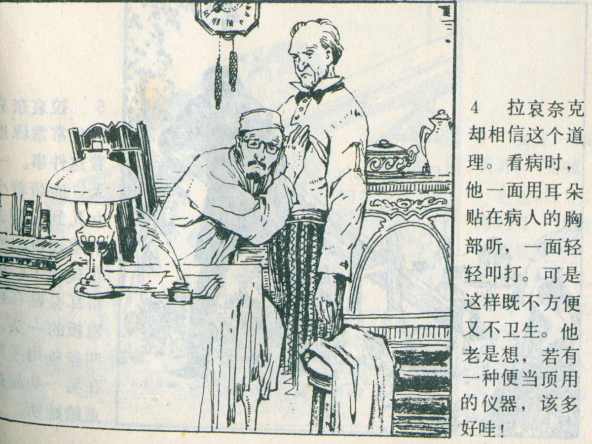 科学家故事连环画：《牛顿煮鸡蛋》辽美版1982年