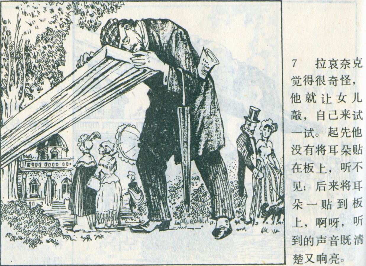 科学家故事连环画：《牛顿煮鸡蛋》辽美版1982年