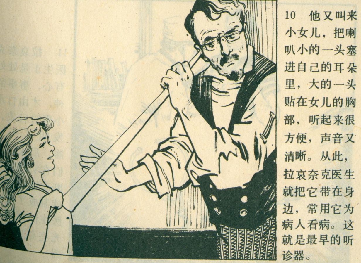 科学家故事连环画：《牛顿煮鸡蛋》辽美版1982年