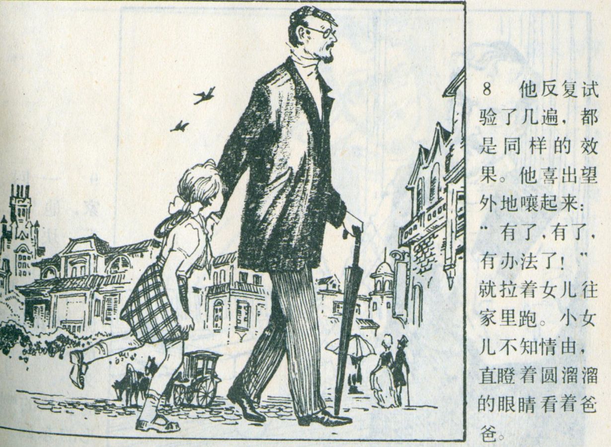 科学家故事连环画：《牛顿煮鸡蛋》辽美版1982年