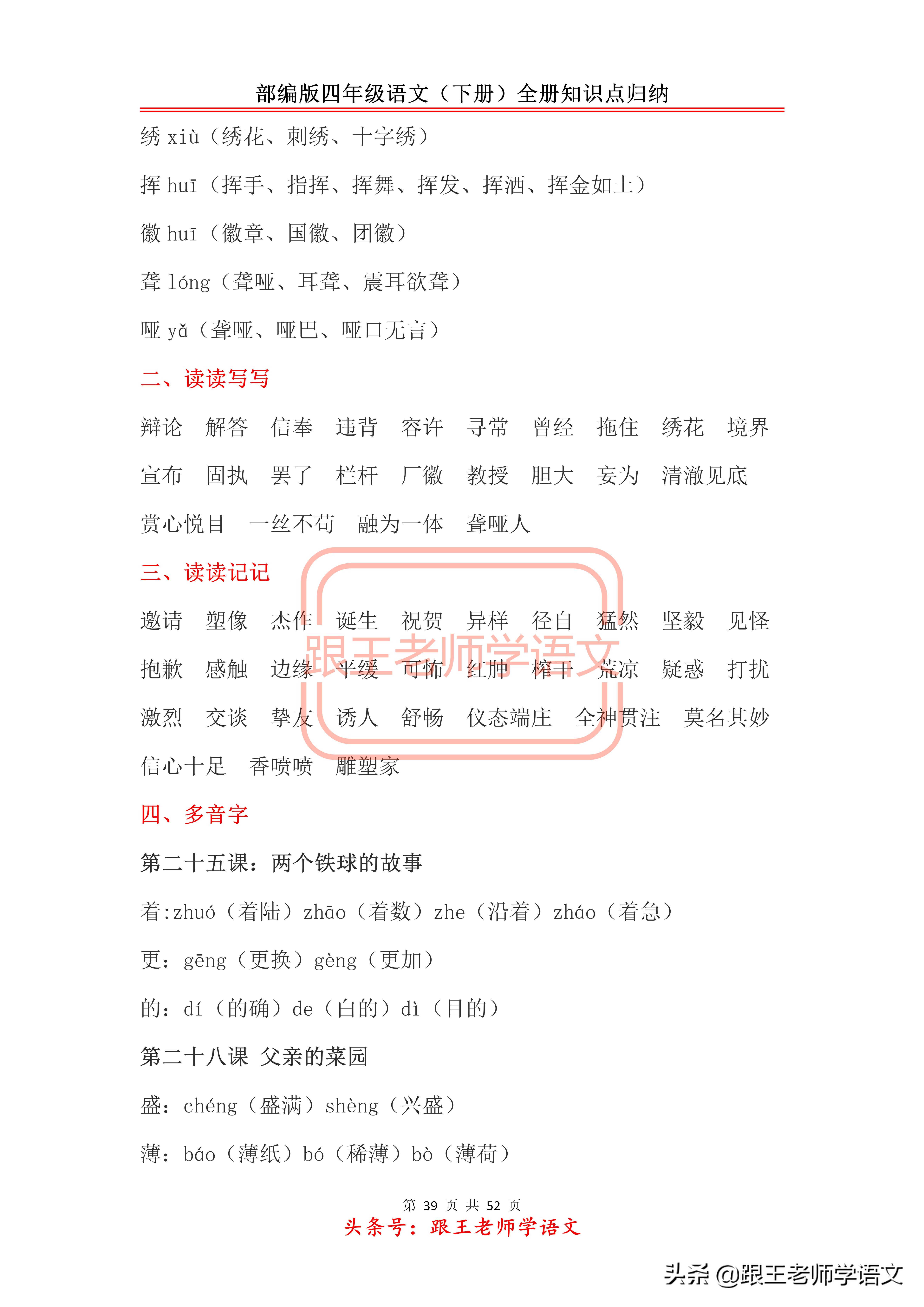 部编版四年级语文（下册）全册知识点归纳