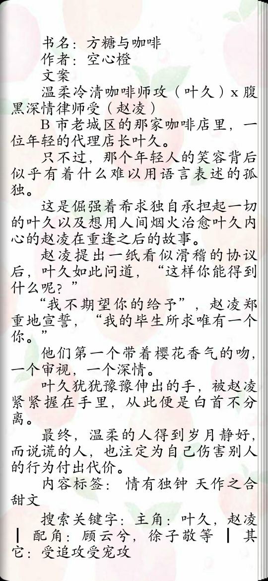 BL系列《方糖与咖啡》 温柔冷清咖啡师攻X腹黑深情律师受