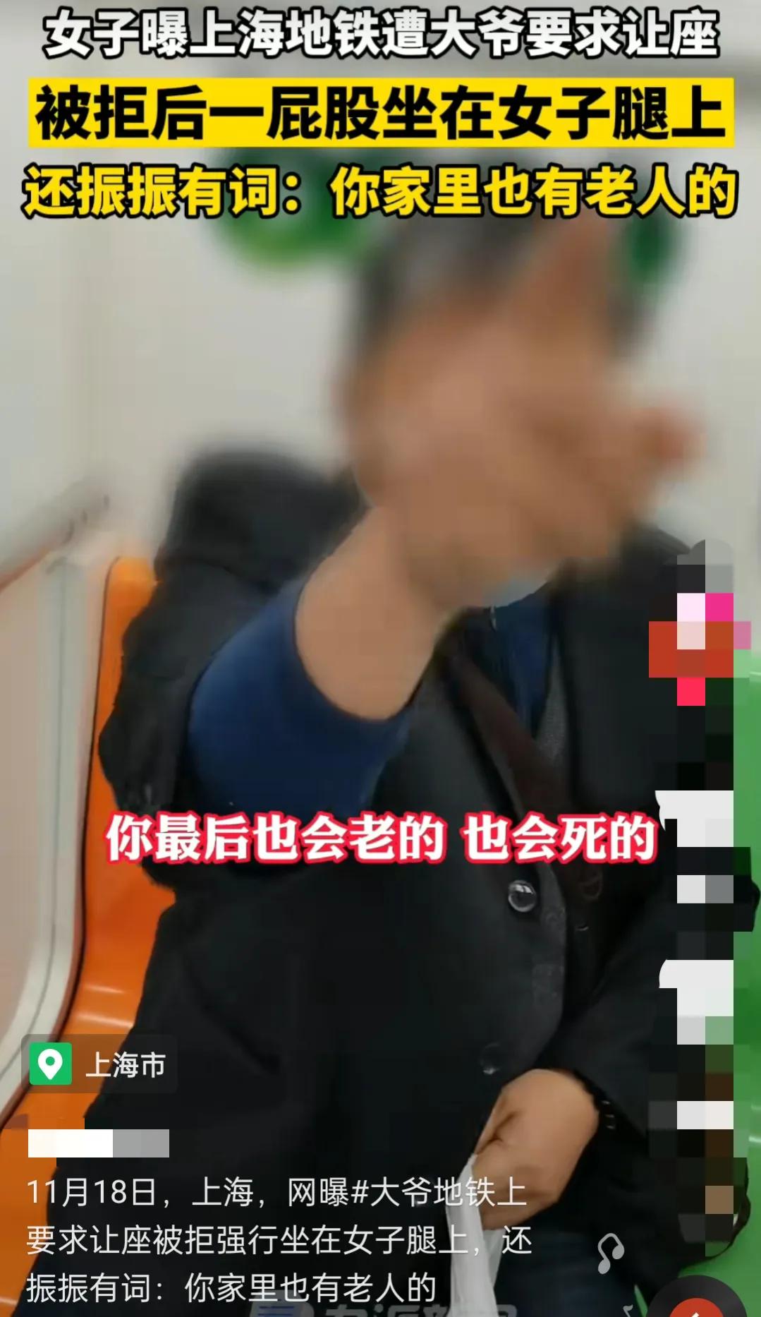 上海地铁回应大爷抢座坐女乘客腿上（还振振有词道）