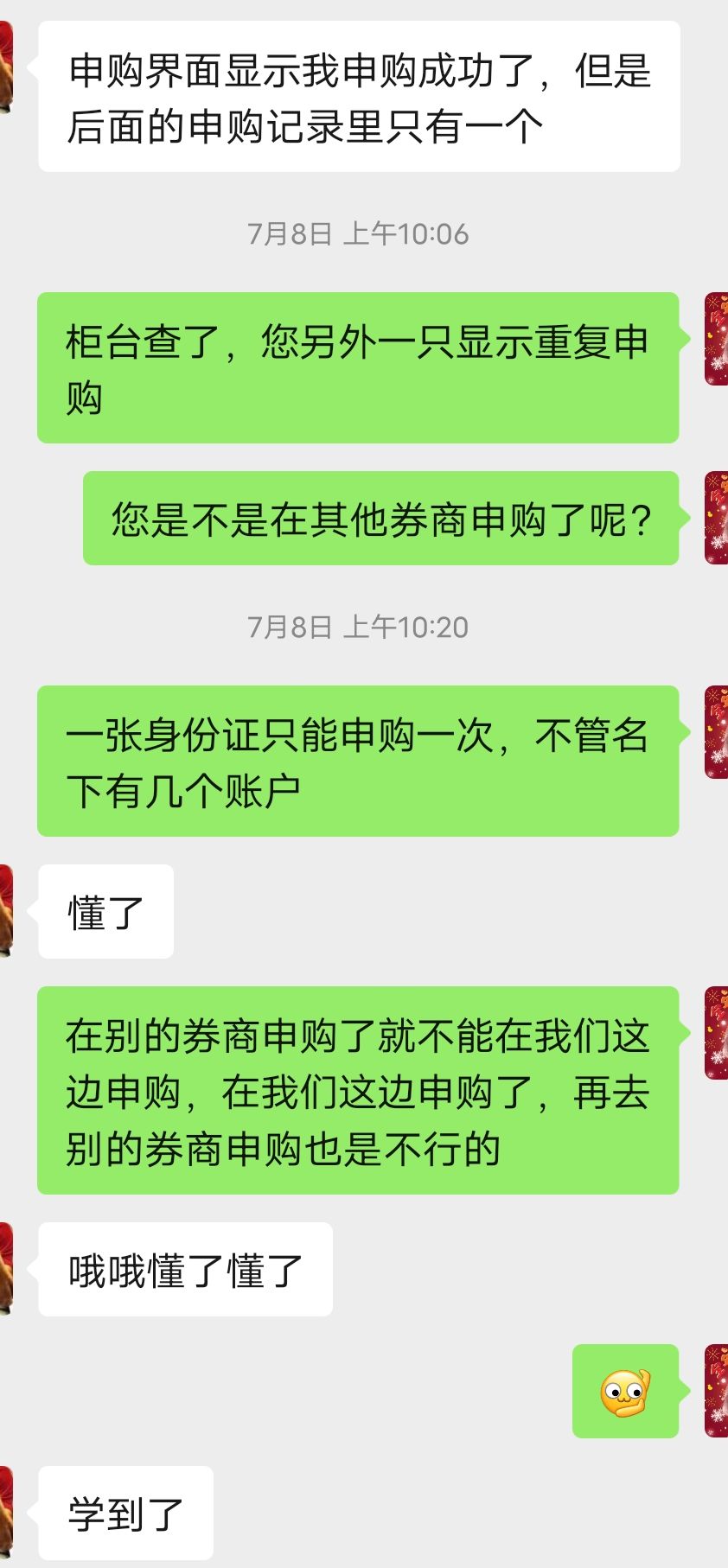 科普：新股申购