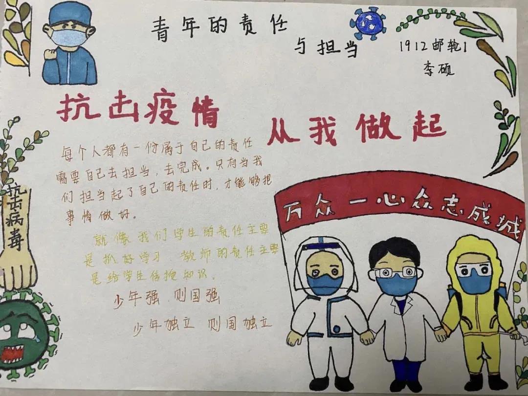 疫情下，新时代青年的责任和担当——中职部手抄报比赛总结