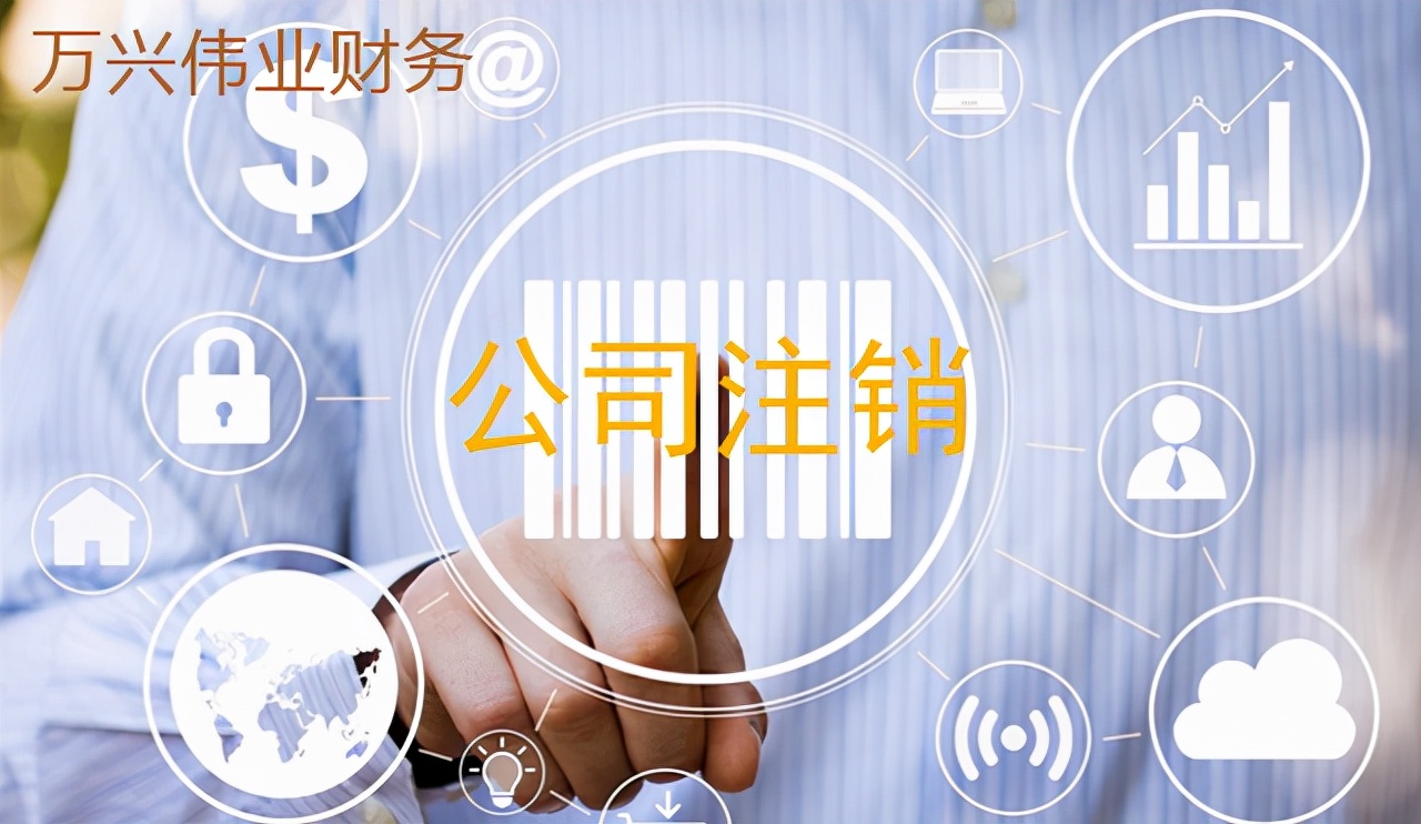 深圳公司注销流程是怎样的？