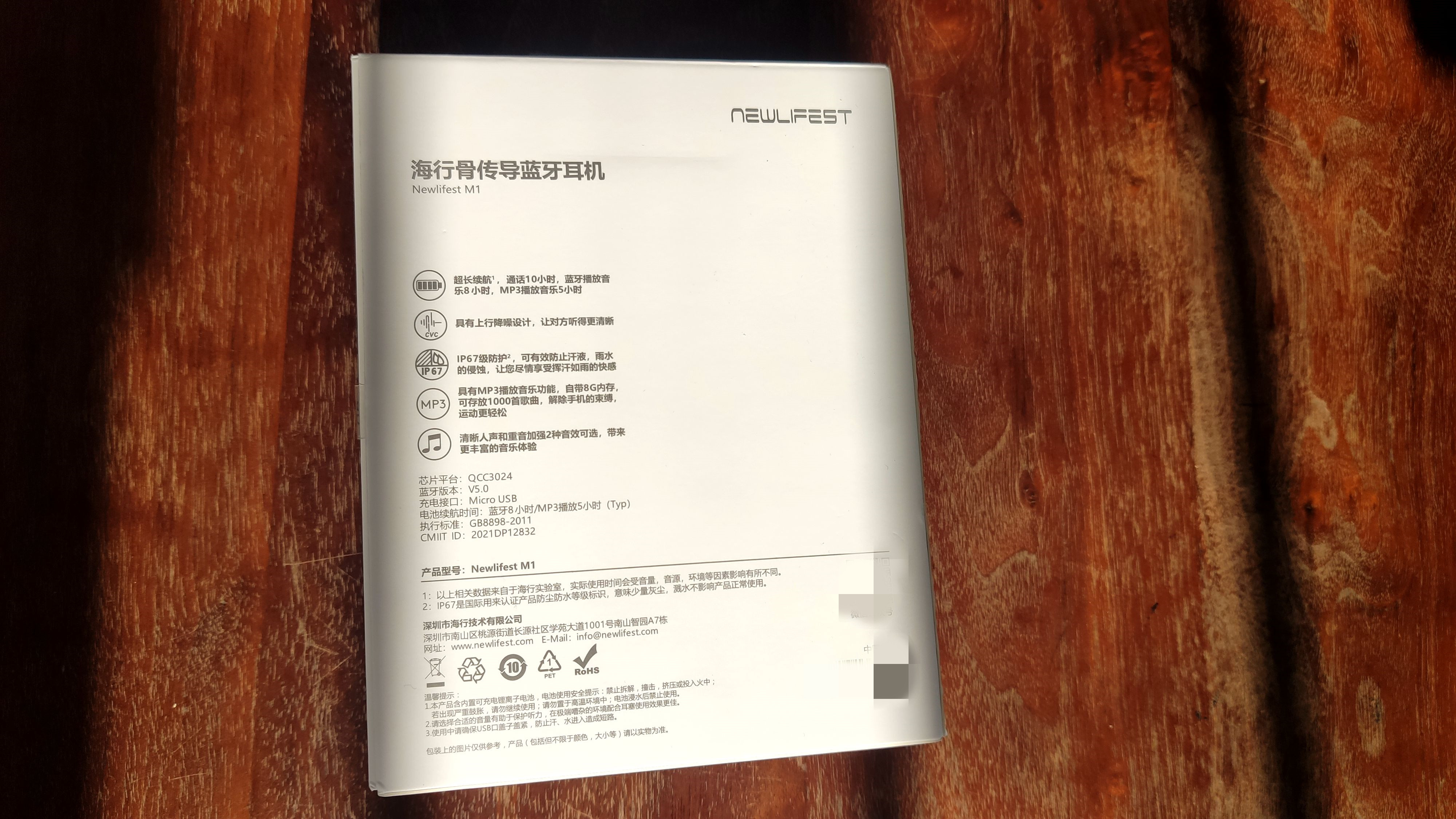骨传导耳机中的新秀：海行Newlifest M1轻体验
