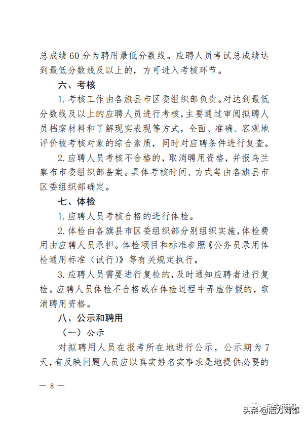 关于大学生村官定向公开招聘部分考生无法联系的紧急通知