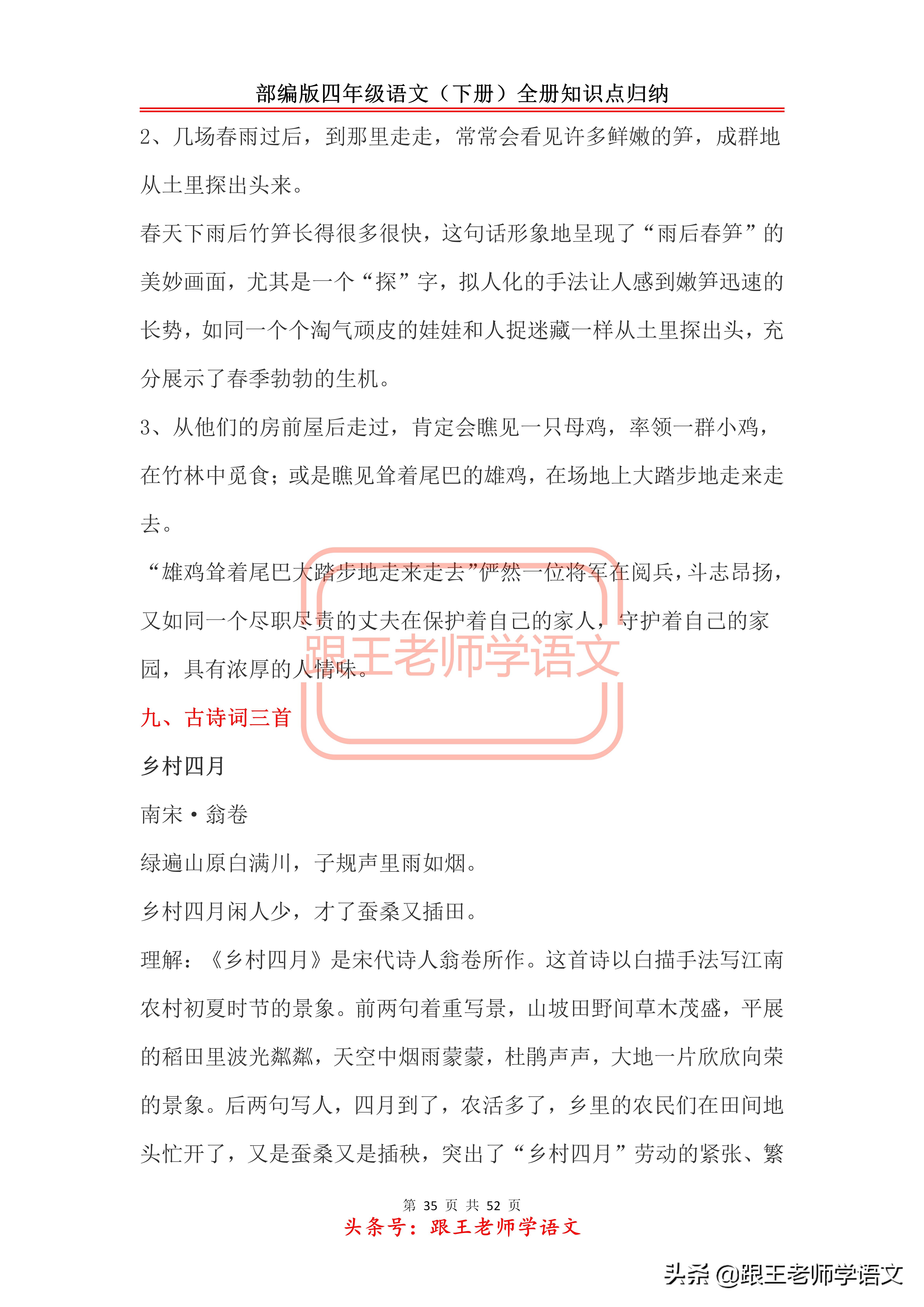 部编版四年级语文（下册）全册知识点归纳
