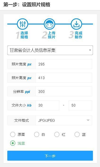 甘肃省会计人员信息采集流程及免冠证件照处理方法（详细）