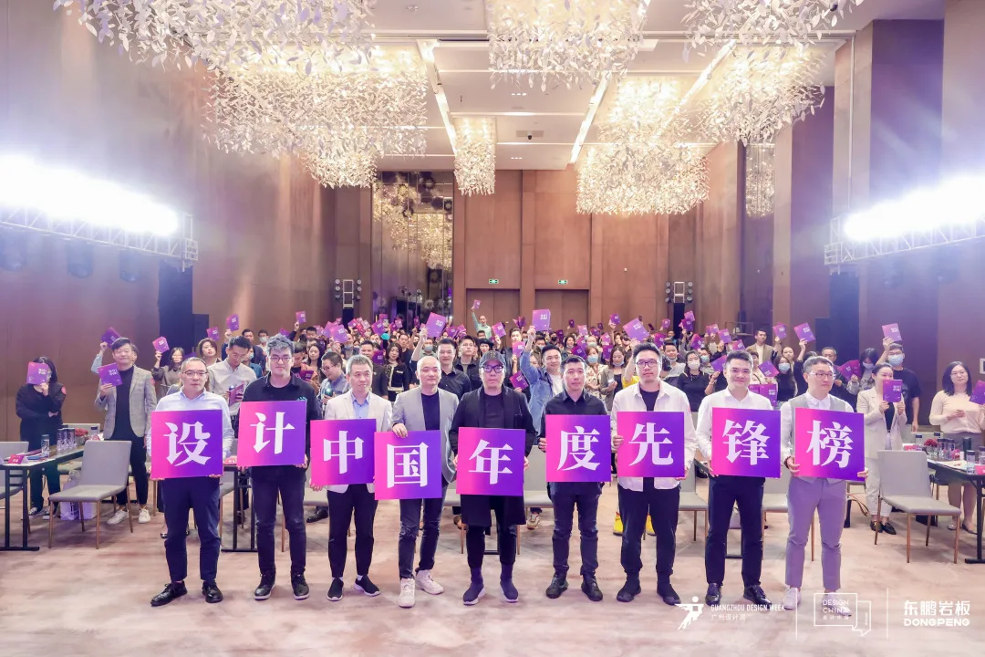 设计中国X东鹏岩板年度先锋榜(2021-2022)章程正式公布