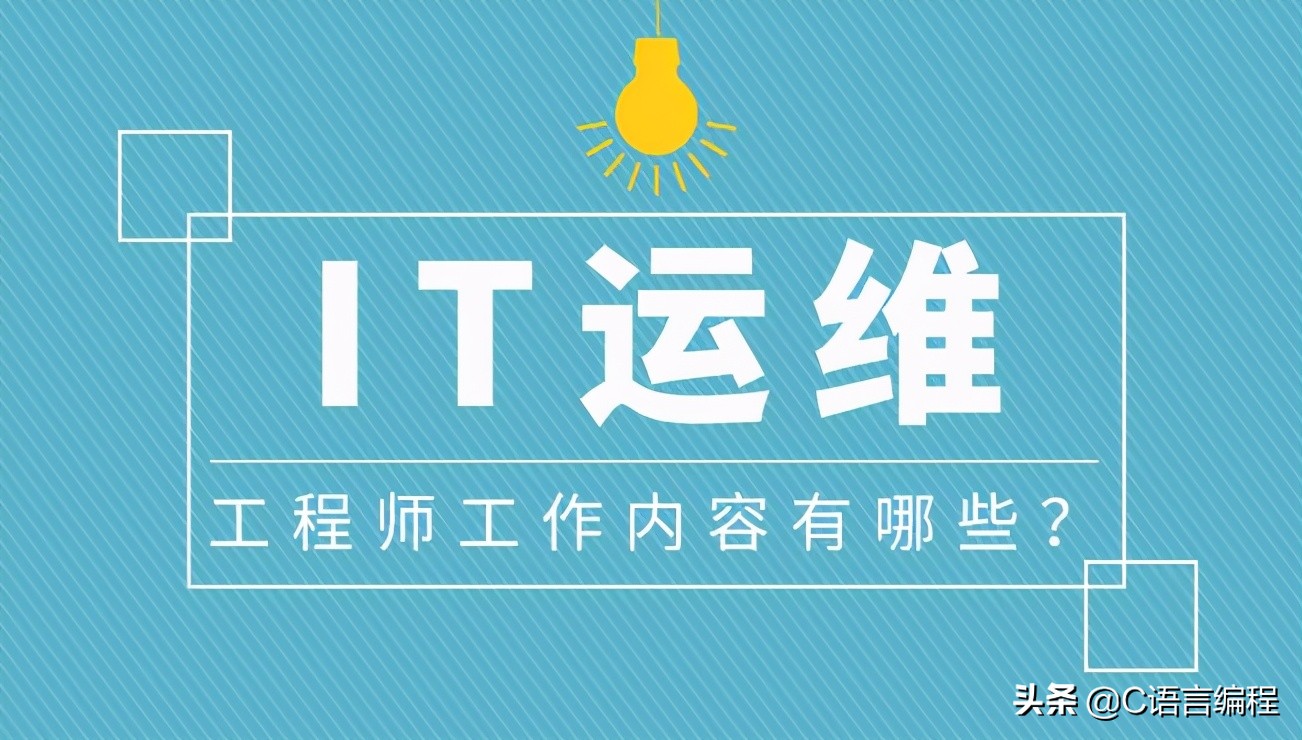 it运维管理培训（互联网须知）