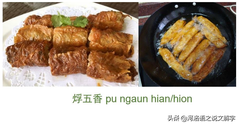 细解河洛语（闽南话）的美食关键字