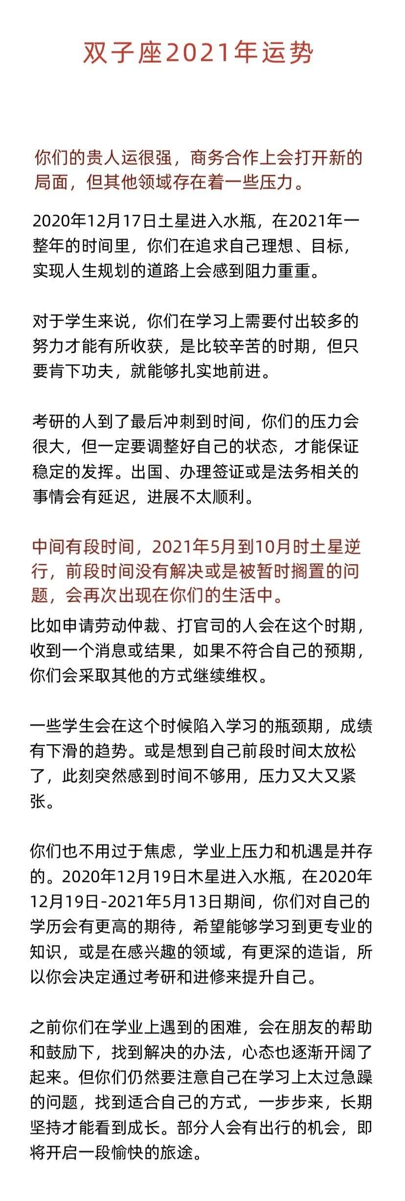 双子座2021年运势