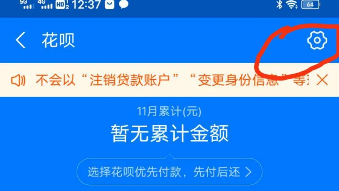 花呗如何关闭的方法