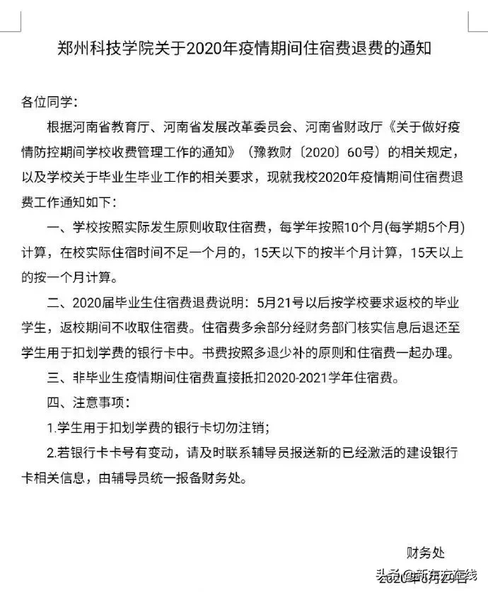 最新！住宿费全额退！全国多省高校再发通知