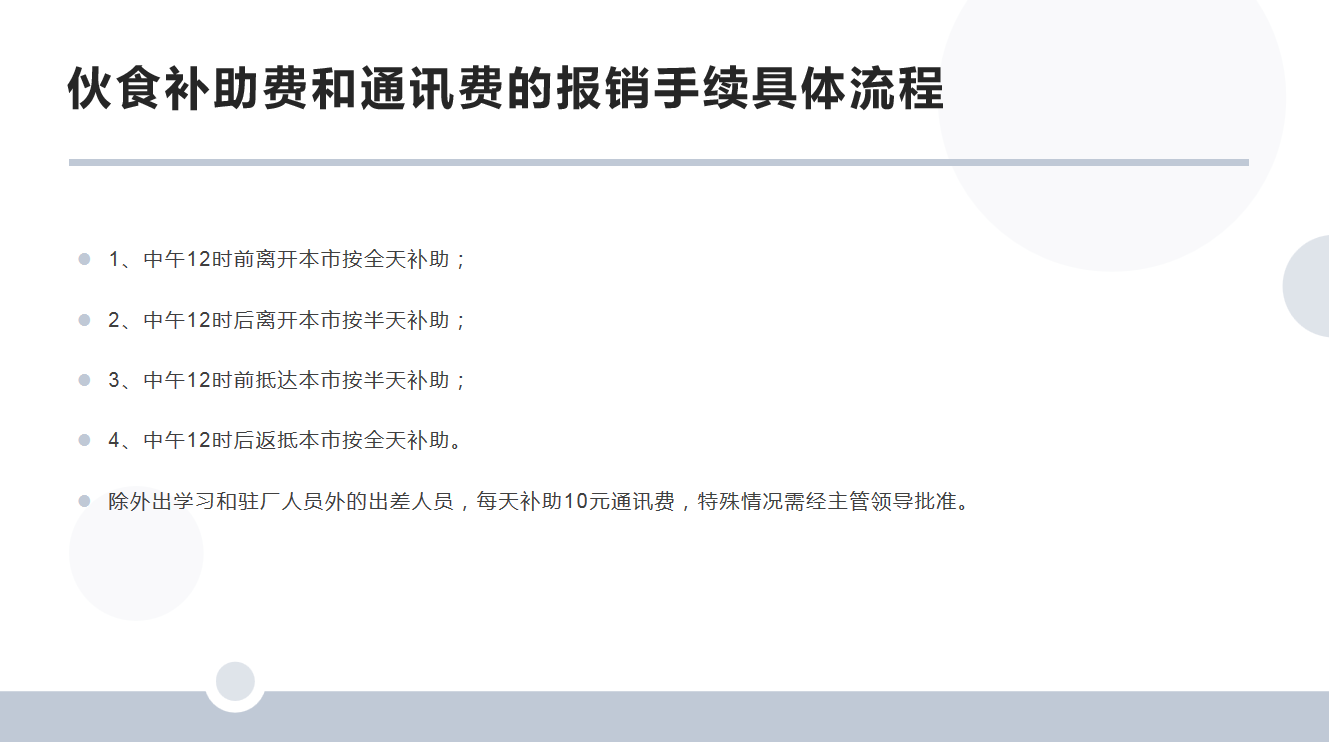 差旅费用报销流程及账务处理方式，满满的干货，值得收藏