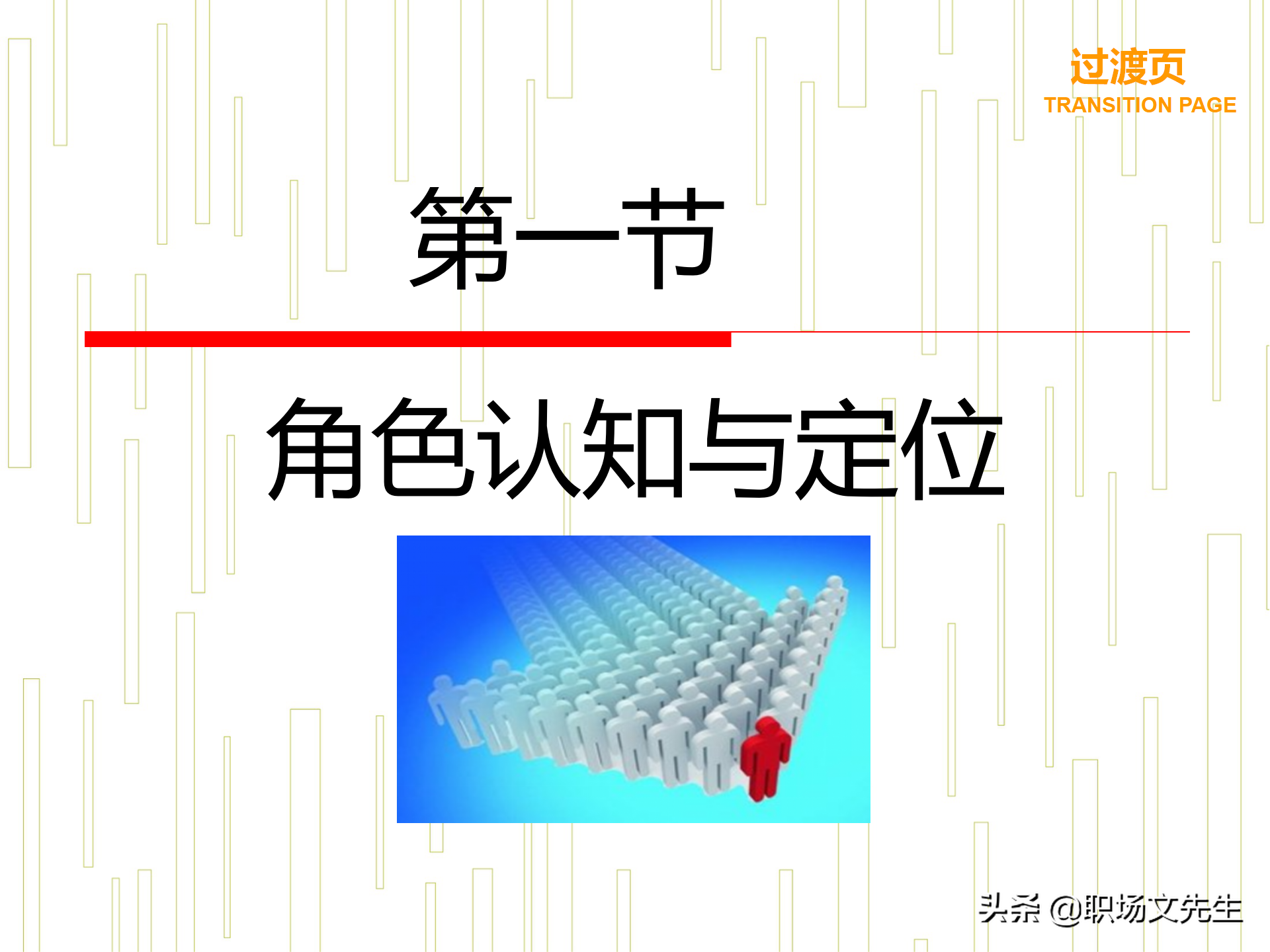 领导力觉醒与特质，78页卓越领导力修炼培训课件，管理本质是什么