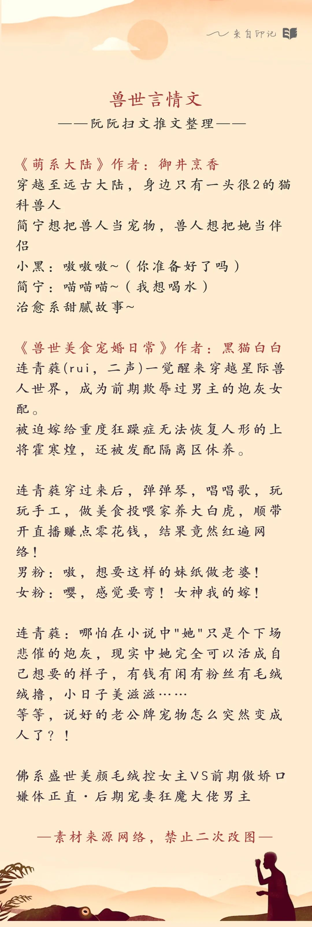 末世/兽世/远古/鲛人/人鱼言情文合集 | 小说推荐
