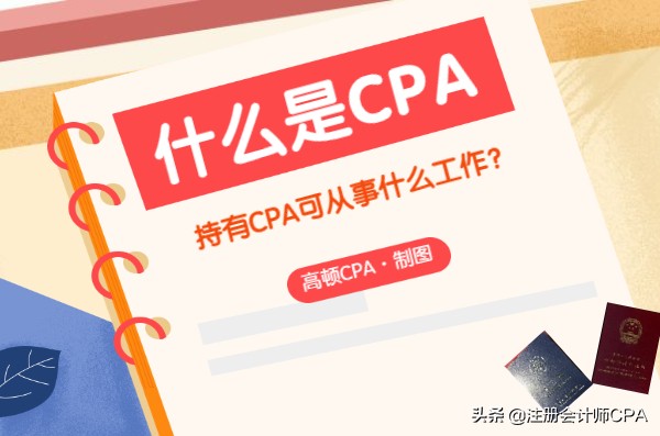 注册会计师工作（速看）