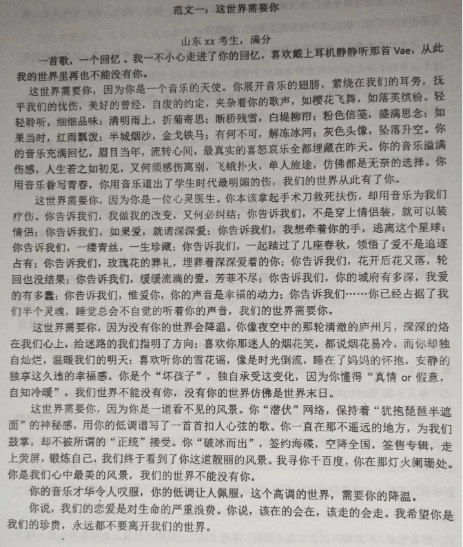 高考满分作文，《情有独钟系许嵩》火了，妥妥的“偶像”题材范文