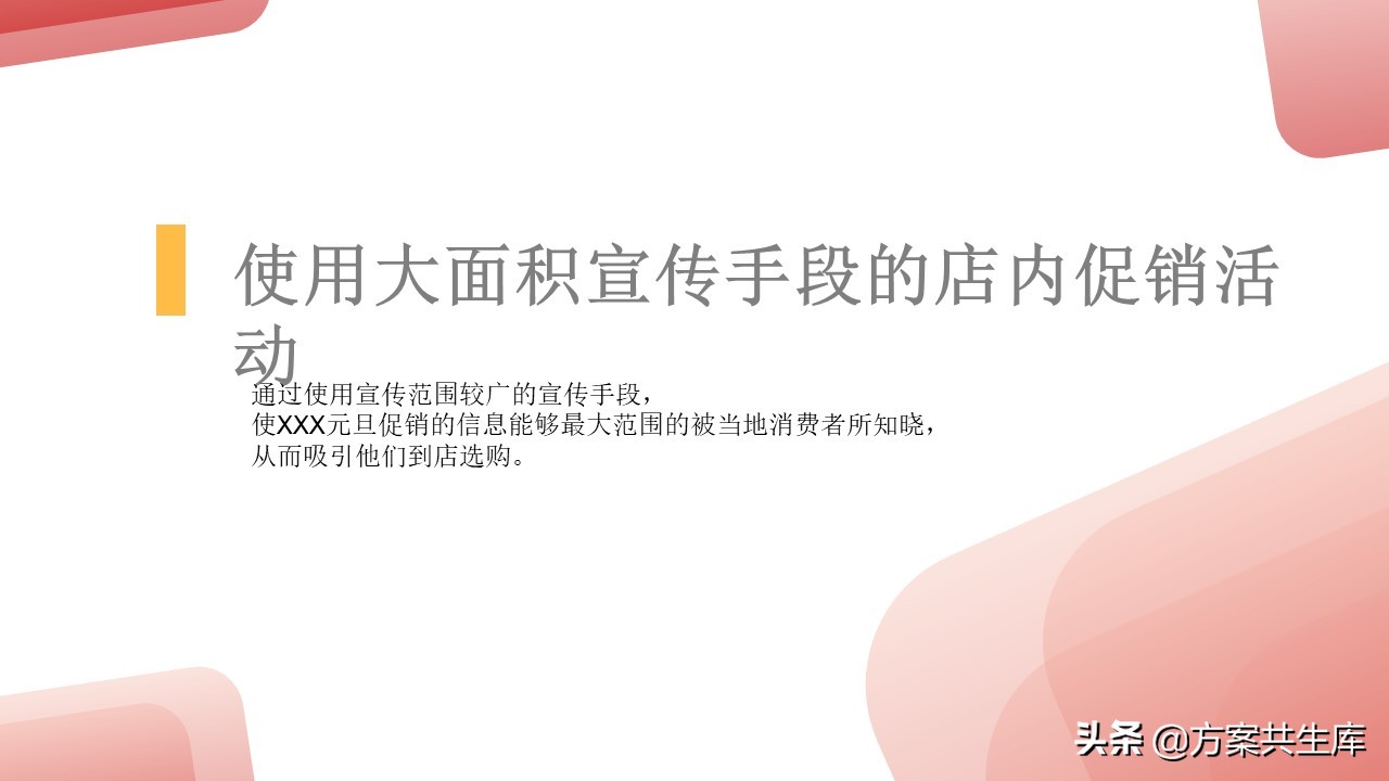 PPT方案 | 元旦家电促销活动策划方案-34P