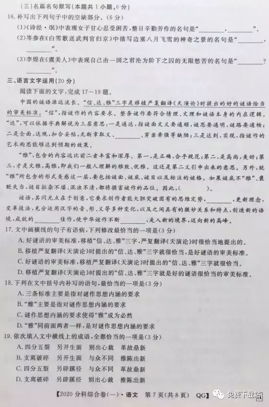 2020全国高考3+3分科综合卷语文试卷出炉