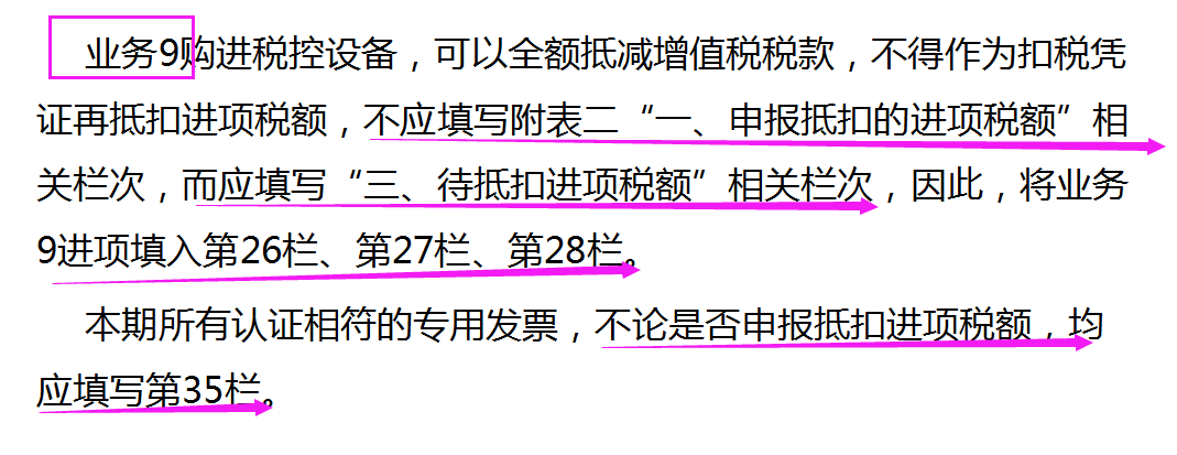 案例解读七月纳税申报（房地产行业案例）