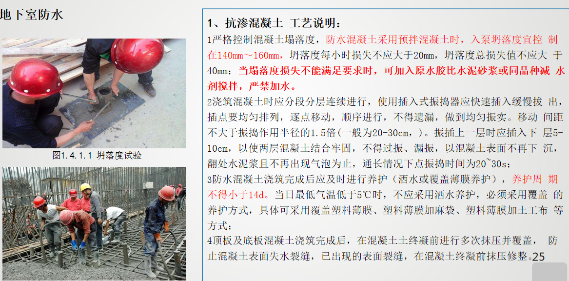 国企2021年施工技术质量培训，工程实体质量精细化管控（上）