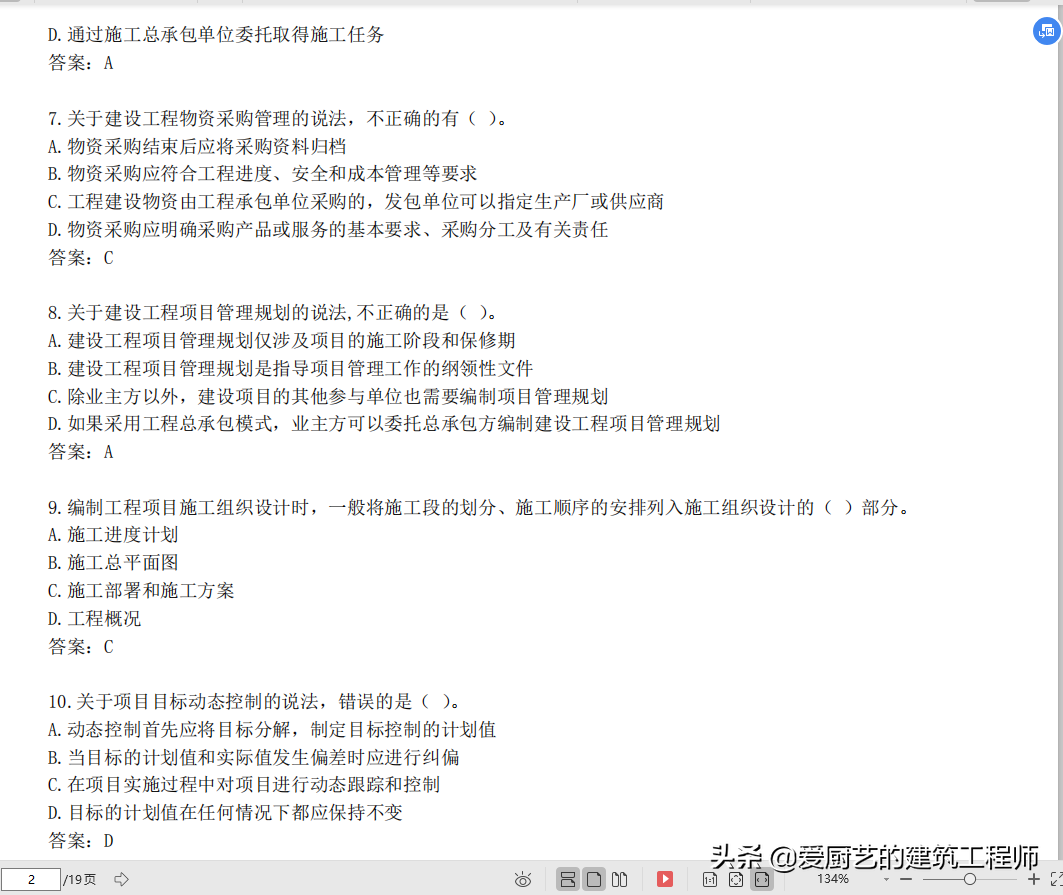 一级建造师《考前点题密训》，快速速成，高效提分，干货，请收藏
