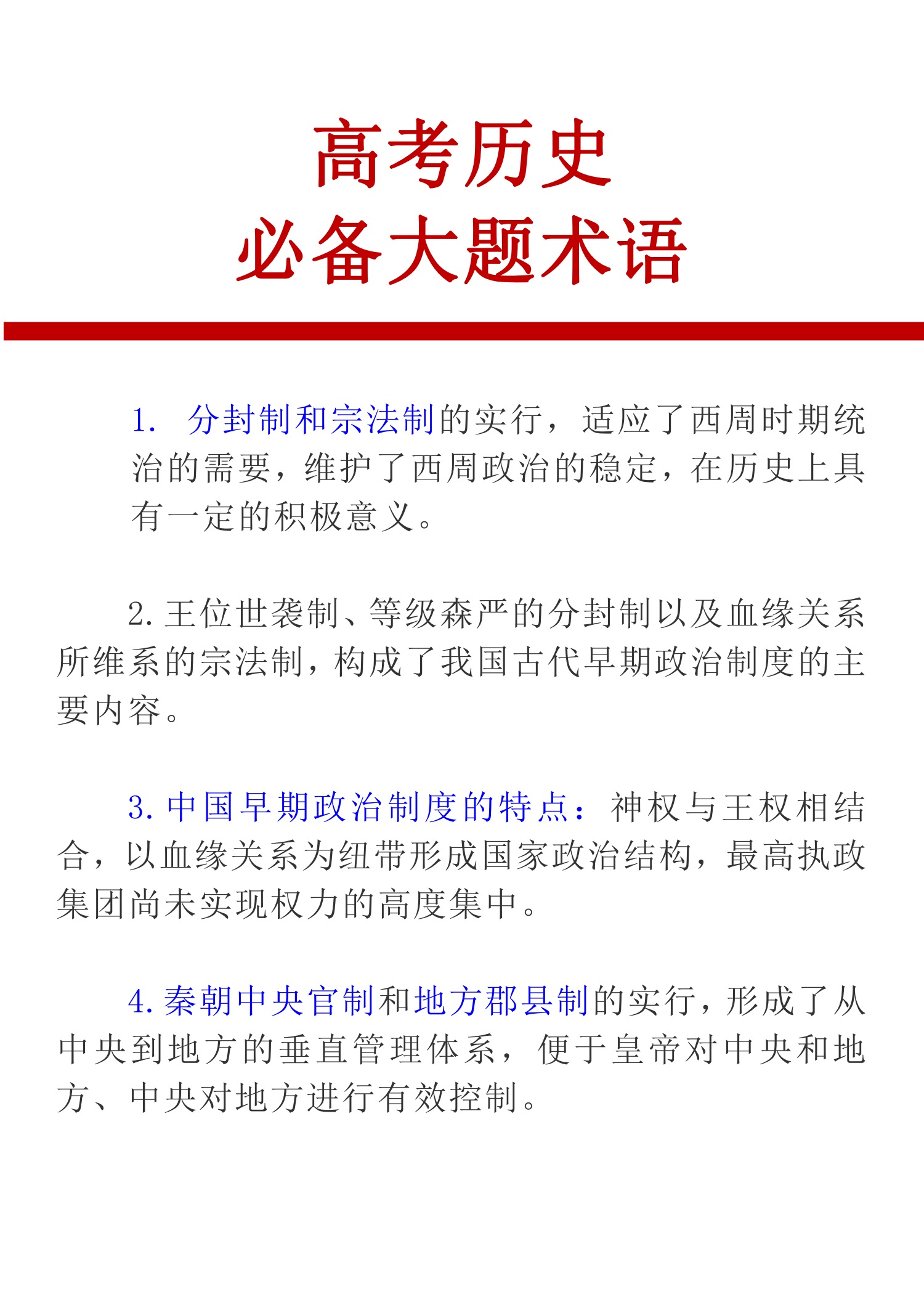 「高考历史」大题得分率高的技巧，最全术语总结，学渣也可以学好