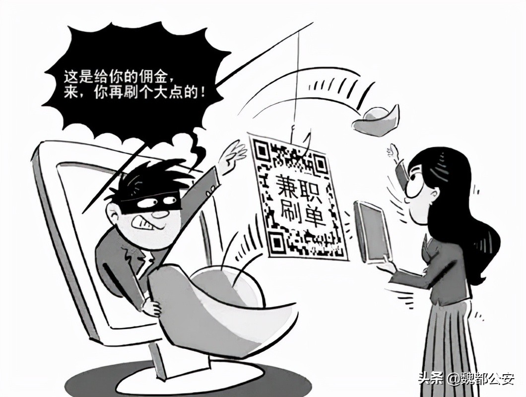 “动动手指就能赚钱？”魏都警方揭露兼职刷单骗局