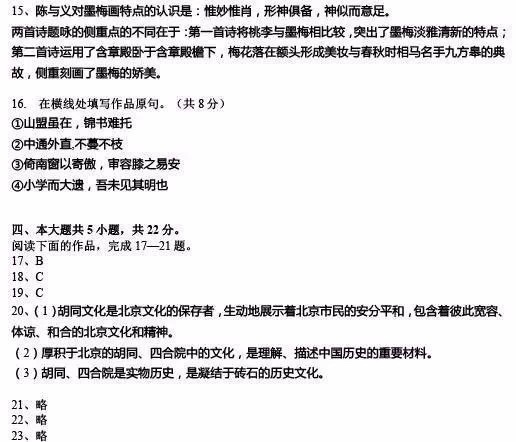 2019年高考北京卷：语文试卷及答案