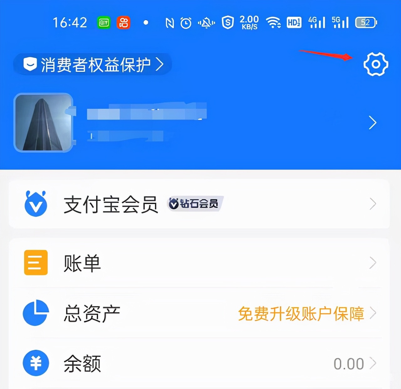 支付宝个人主页图片