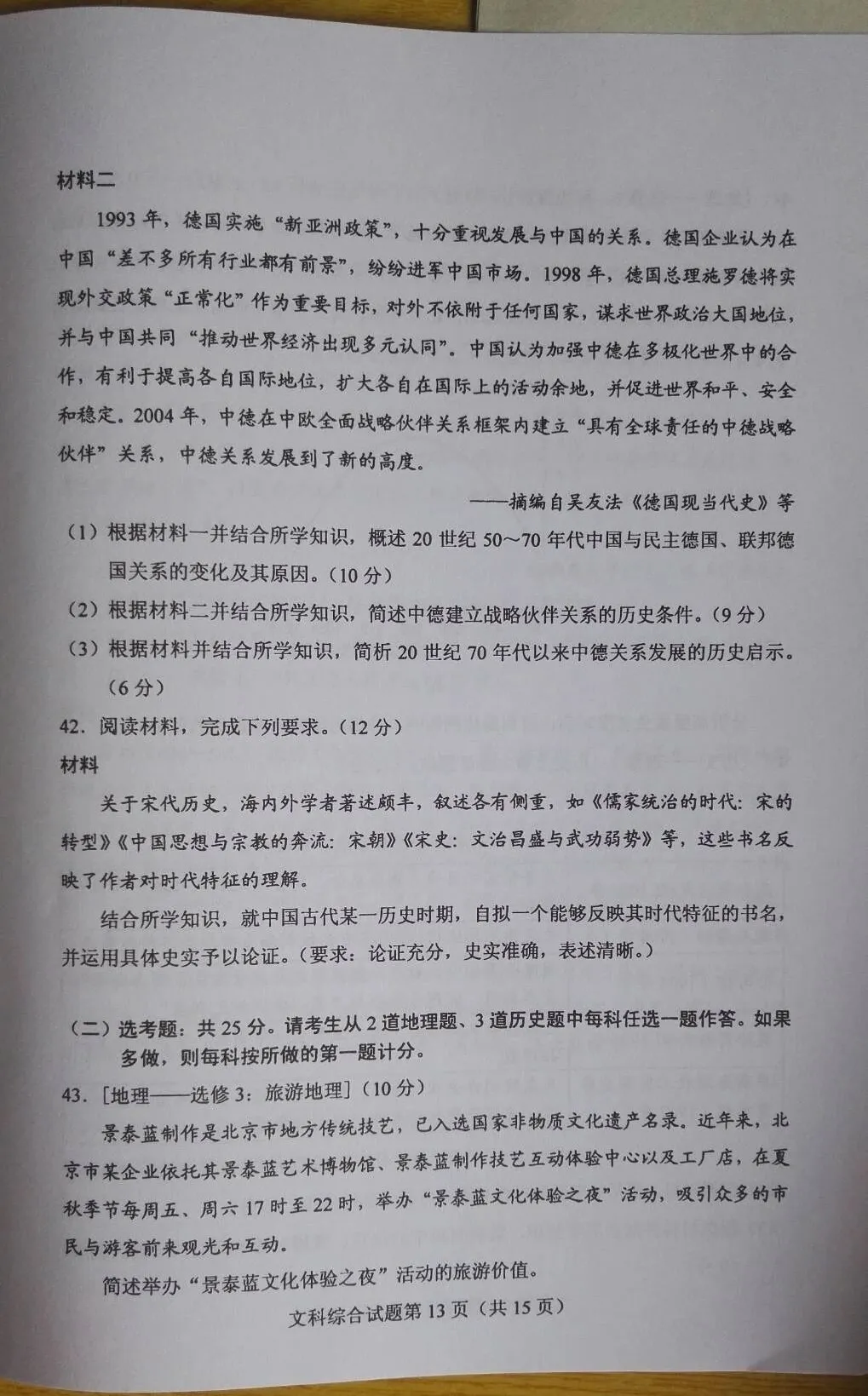 2020高考全国一卷Ⅰ试卷及参考答案（全科高清）