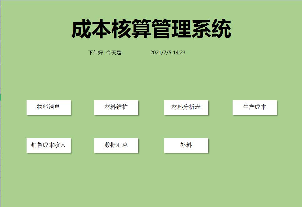 成本核算公式成本核算公式有哪些