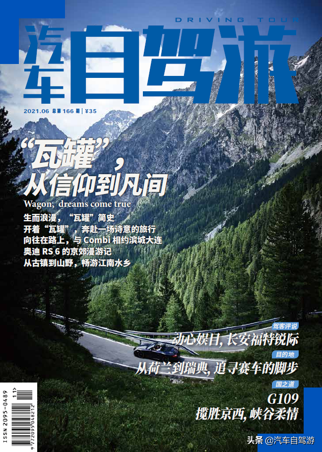 开什么车走什么路｜附：旅游行车WAGON（瓦罐）的5种玩法
