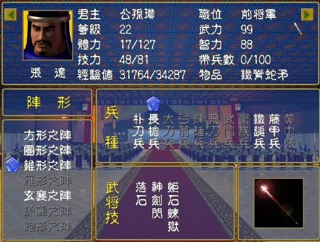 三国群英传1：武将官职与武将技能（猛将）